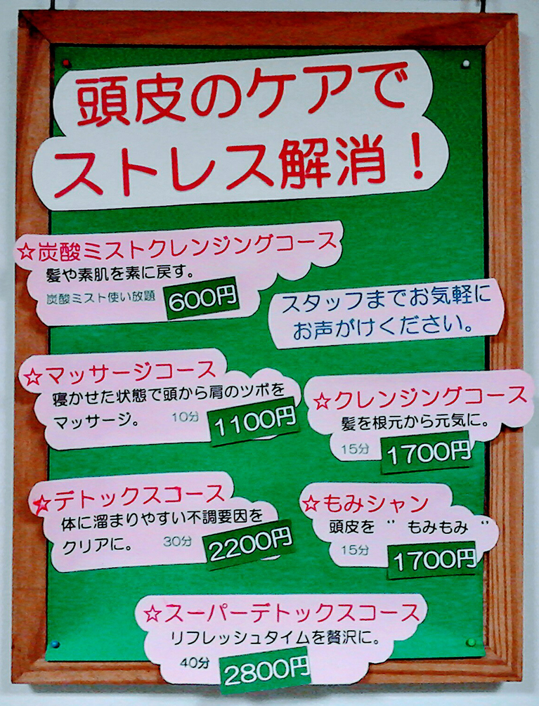 『心と身体にちょっと一息！！』『今やあたりまえ、デドックスケア』頭の休日・・・頭皮のケアでストレスを解消しませんか？