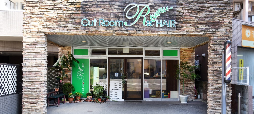 店舗案内 福岡市東区箱崎 Cut Room R Hair ご挨拶 店舗概要